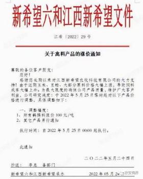 饲料价格再攀新高！新希望、海大等企业上调50-100元/吨-图2